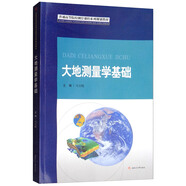 大地測量學(xué)基礎(chǔ)