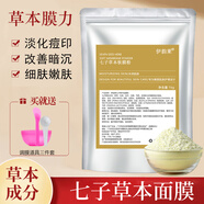 伊韻萊七子白面膜粉中藥草本軟膜粉美容院專(zhuān)用補水保濕提亮淡痘印七子粉 七子軟膜粉500g