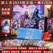 狼人殺卡牌2024全角色狼人殺魔幻科技版2024限定版桌游覺醒角色鏡 狼人殺魔幻科技2024限定版