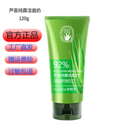 好莉卡官方店旗艦套裝蘆薈純露護膚品夏季清爽學生水乳噴霧控油化妝品 潔面乳120g