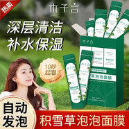 木子言（MORZUIY）積雪草泡泡面膜清爽保濕深層清潔毛孔微酸小氣泡涂抹式面膜自發(fā)泡 【2盒裝】