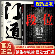 【2冊】門道+段位 正版門道書 段位書 贏家是怎樣煉成的 天下無局正版 將才 如何成為領(lǐng)軍人物