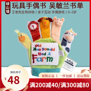 包郵 英文原版兒童手偶書(shū) old macdonald had a farm 兒歌玩具手指偶書(shū) 吳敏蘭 書(shū)單繪本123 親子互動(dòng)游戲邊玩邊學(xué)寶寶玩具 綠山墻