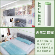 裝修防塵膜家用遮蓋防灰塵家具保護防塵塑料膜沙發(fā)蓋布宿舍防塵罩 [弱粘定位]PE防塵膜 寬4.5mx長25m[防潮防塵不傷墻]