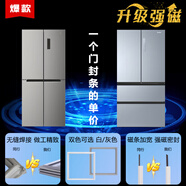 帝度冰箱密封條門膠條門封條冰柜磁條密封圈皮條原廠通用配件大全 【升級強磁款】四門封條一個門的單價-咨詢客服
