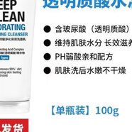 香港進(jìn)口 洗面奶 深層清潔 氨基酸 溫和保濕控油 男女潔面乳120g 深層凈化保濕洗面乳100g
