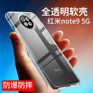 拓蒙 紅米手機殼小米Redmi透明保護套5G防摔殼男女款后背軟套 Note9【5G】防摔透明殼