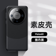 酷斯基華為mate60pro手機殼mate60Pro+保護套新款素皮mate60熊貓色高端 【高端素皮殼】-雅丹黑 華為 Mate 60