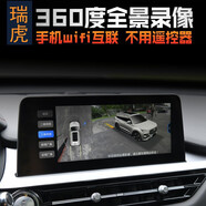 奇瑞瑞虎7瑞虎8瑞虎5X艾瑞澤7原車自帶360度全景升級(jí)行車記錄儀停車監(jiān)控WIFI熱點(diǎn)手機(jī)互聯(lián)  原車全景鏡頭升級(jí)記錄【不包安裝不帶內(nèi)存】