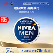 妮維雅（NIVEA）男士【清爽不油膩】潤膚霜75ml春季干皮多功能補水保濕面霜護膚品