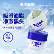 海洋至尊水律控油冰河泥膜8g*8控油收毛孔黑頭保濕清潔涂抹面膜男女士 冰河泥膜（8顆） 8g