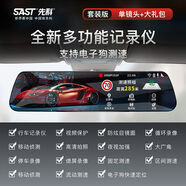 SAST 先科先科行車記錄儀高清夜視360度全景車載前后雙錄倒車影像帶電子狗 單鏡頭+【電子狗加強版】不帶卡