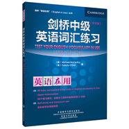 劍橋中級英語詞匯練習(xí)（劍橋“英語在用”English in Use叢書 中文版）