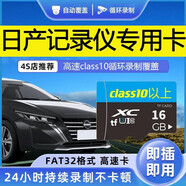 日產(chǎn)14代經(jīng)典軒逸行車記錄儀內(nèi)存專用卡128G東風(fēng)日產(chǎn)22/21新款車載tf儲(chǔ)存卡十四代原車自帶FA 【16/G】日產(chǎn)行車記錄儲(chǔ)存卡+送讀卡器和卡套