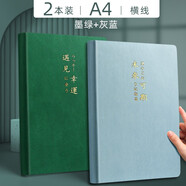 慢作 A4超厚筆記本子a4文具軟皮面本加大號加厚多功能商務(wù)記事本大學(xué)生考研考試康奈爾日記本工作記錄 2本A4-墨綠+灰藍