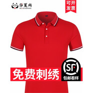 華夏尚 企業(yè)工作服定制夏季t恤印logo公司文化衫工衣刺繡翻領(lǐng)短袖衣服男 冰爽棉-紅色 L