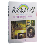 我的未來不是夢(mèng)1（全10冊(cè)）永不磨滅的足跡躬身田疇農(nóng)為本靈魂的舞者（舞蹈家）影像詩人行吟的天使（詩人）我的夢(mèng)想在天空 永不磨滅的足跡（探險(xiǎn)家）