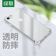 綠聯(lián) 適用蘋果7/8手機(jī)殼iPhone7/8plus手機(jī)殼簡約男女情侶透明輕薄軟殼全包防摔氣囊保護(hù) 【7/8】裸機(jī)手感