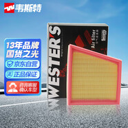 韋斯特空氣濾清器MA2090(適配19-20款日產(chǎn)天籟2.0L/第七代全新天籟)