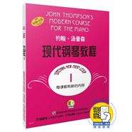 約翰·湯普森現(xiàn)代鋼琴教程1 掃碼贈(zèng)送配套音頻 鋼琴啟蒙 上海音樂出版社官方正版 大湯3（掃碼聽音樂版）