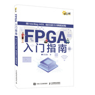 FPGA入門(mén)指南 用Verilog HDL語(yǔ)言設(shè)計(jì)計(jì)算機(jī)系統(tǒng)