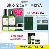 善草紀(jì)茶樹(shù)水乳二代 保濕控油清爽控油抗痘水乳套裝護(hù)膚品秒殺禮物 禮盒】二代茶樹(shù)水乳130+面霜