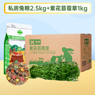 潔西私房兔糧2.5kg 苜蓿草1kg 全階兔糧 寵物兔子飼料提摩西草