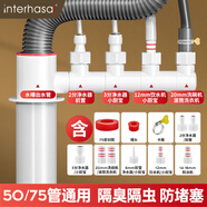 英特漢莎（interhasa!）廚房下水三通凈水器下水管道防臭神器排水管接頭六通全套P1210009