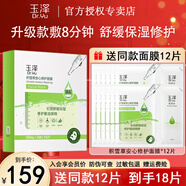 玉澤（Dr.Yu） 面膜積雪草安心修護面膜貼 玻尿酸補水保濕曬后舒緩干皮敏感肌 【升級款】積雪草面膜6片/盒