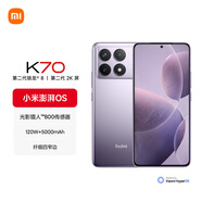 小米Redmi K70 第二代驍龍8 澎湃OS 16GB+1T淺茄紫 紅米5G手機 SU7 小米汽車(chē)互聯(lián) AI手機