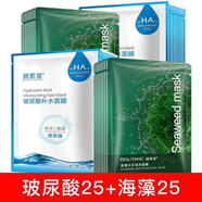 碧素堂【50片】蝸牛原液八杯水玻尿酸面膜補水保濕提亮膚色收縮毛孔緊致 玻尿酸25+海藻25