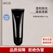 英樹(shù)（INGLEMIREPHARM’S）正品直銷(xiāo)熬夜化妝品套裝提拉緊致淡紋提亮保濕水乳面霜改善熬夜肌 凈透潔面乳120g