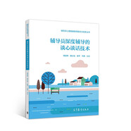 輔導(dǎo)員深度輔導(dǎo)的談心談話技術(shù)
