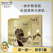 美醫(yī)生佰富美面膜凈螨抑螨補(bǔ)水保濕平衡油脂提亮膚色熬夜急救嫩膚 二盒10片*25ml/片