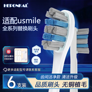 HEPONKAL適配笑容加usmile電動(dòng)牙刷頭Y1/Y4/P3/U2/U3大理石45度P1/Y1S/Y5/F2/U3S 6支 【無(wú)銅凈白型】