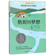 詹妮的夢(mèng)想/長(cháng)青藤大獎小說(shuō)書(shū)系