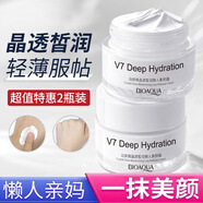 泊泉雅v7素顏霜懶人面霜遮瑕隔離保濕提亮均勻膚色清透打底裸妝化妝品 【晶透素顏白】50g 2瓶