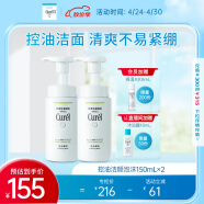 珂润（Curel）控油保湿洁颜泡沫150ml*2氨基酸洗面奶 男女通用 成毅代言 礼物