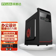 英酷達酷睿四核八核獨顯辦公游戲臺式電腦主機吃雞全套HTPC 單主機 4代i5四核/16G內存/512G/核顯-企業(yè)辦公