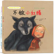 自我保護(hù)意識(shí)培養(yǎng)第4輯：不做小紅帽+遠(yuǎn)離“親切”的老貓(2016版)