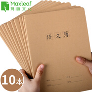 瑪麗練習(xí)薄英語本大號(hào)16k方格語文作文本300格作業(yè)本初高中小學(xué)生數(shù)學(xué)錯(cuò)題練習(xí)本加厚B5筆記本 語文薄16K/36張10本裝