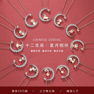 Colaivkloia十二生肖星月項(xiàng)鏈女銀本命年時(shí)尚飾品鎖骨鏈情人節(jié)生日禮物送女友 【可賀卡可刻字】生肖留言備注