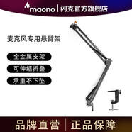 閃克（Sudotack） 麥克風(fēng)支架懸臂桌面直播K歌錄音設(shè)備 主播直播話筒電容防震架有線金屬支架 懸臂支架