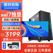 聯(lián)蕊【英特爾酷睿i7十二核獨顯】臺式機電腦主機電競游戲吃雞家用商務(wù)辦公設計師渲染編程組裝電腦整機 套餐五：酷睿i7｜16G｜1012G｜6G高配獨顯 主機+32英寸顯示器