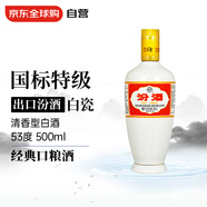 汾酒 出口白瓷汾 53度 500ml 清香型白酒 經(jīng)典口糧酒
