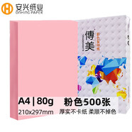 傳美 國產(chǎn)色紙 A4 彩色復(fù)印紙 80g 500張每包 5包每箱 整箱五包裝 粉紅色2500頁 80G A4 500張/包/   5包/箱