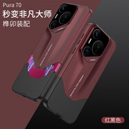 華為（HUAWEI）適用華為PuraP70手機殼跑護盾P70ultra薄時(shí)尚P70pro保護殼套防摔 跑護盾 華為Pura P70紅黑色