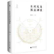 大學(xué)問(wèn)·古代天文歷法講座