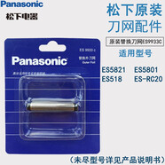 松下剃須刀網(wǎng)罩刀網(wǎng)ES9933C 適合于ES5821/ES5801/RC20/ES518