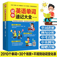 初中英語單詞速記大全（快速掌握初中英語單詞，輕松告別記憶單詞的痛苦！）
